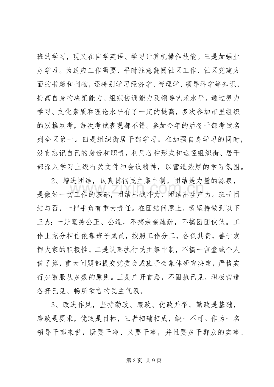 党工委书记兼办事处主任述职报告.docx_第2页