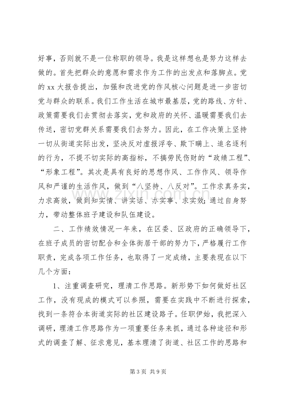 党工委书记兼办事处主任述职报告.docx_第3页