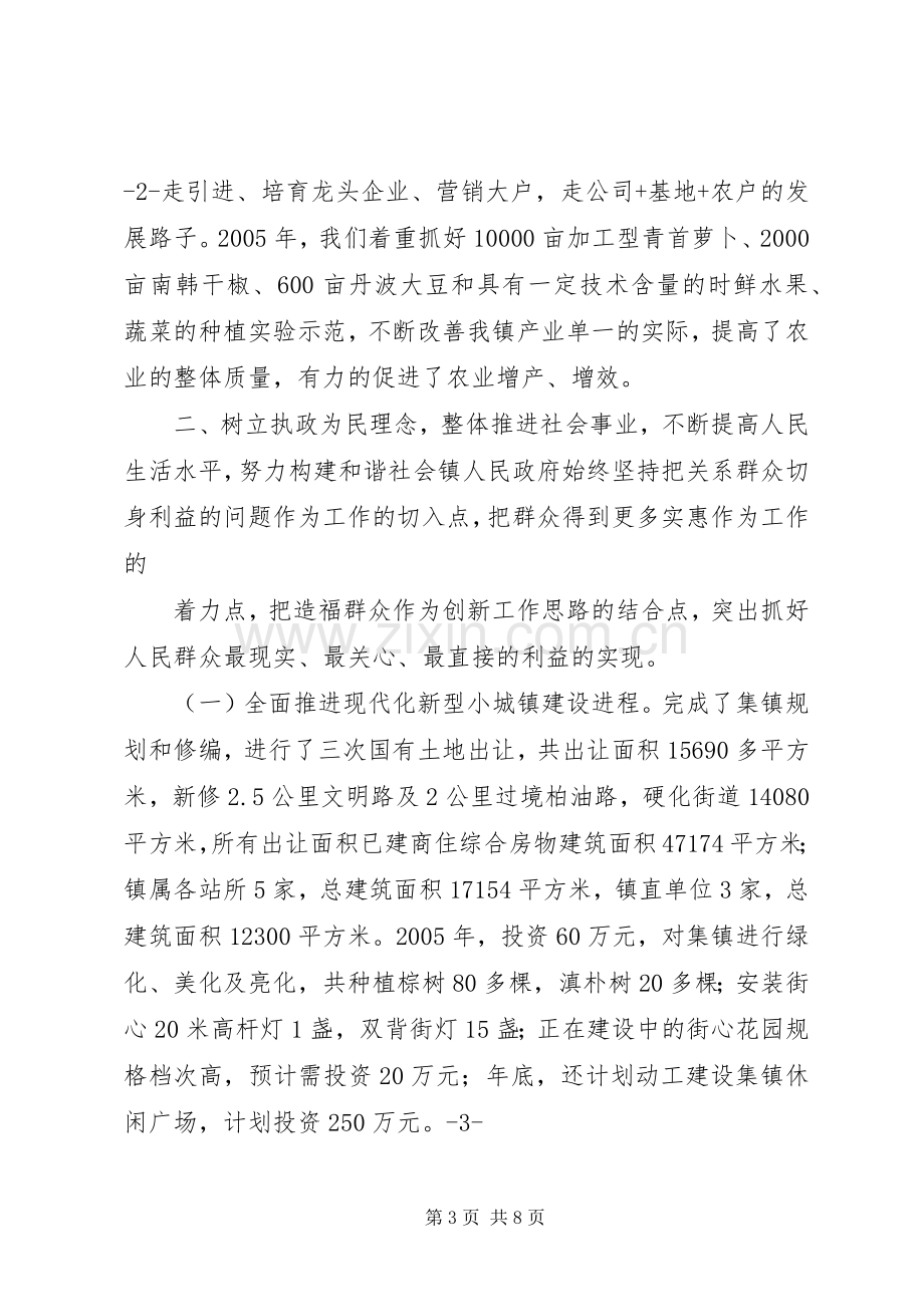 镇政府领导班子述职报告.docx_第3页