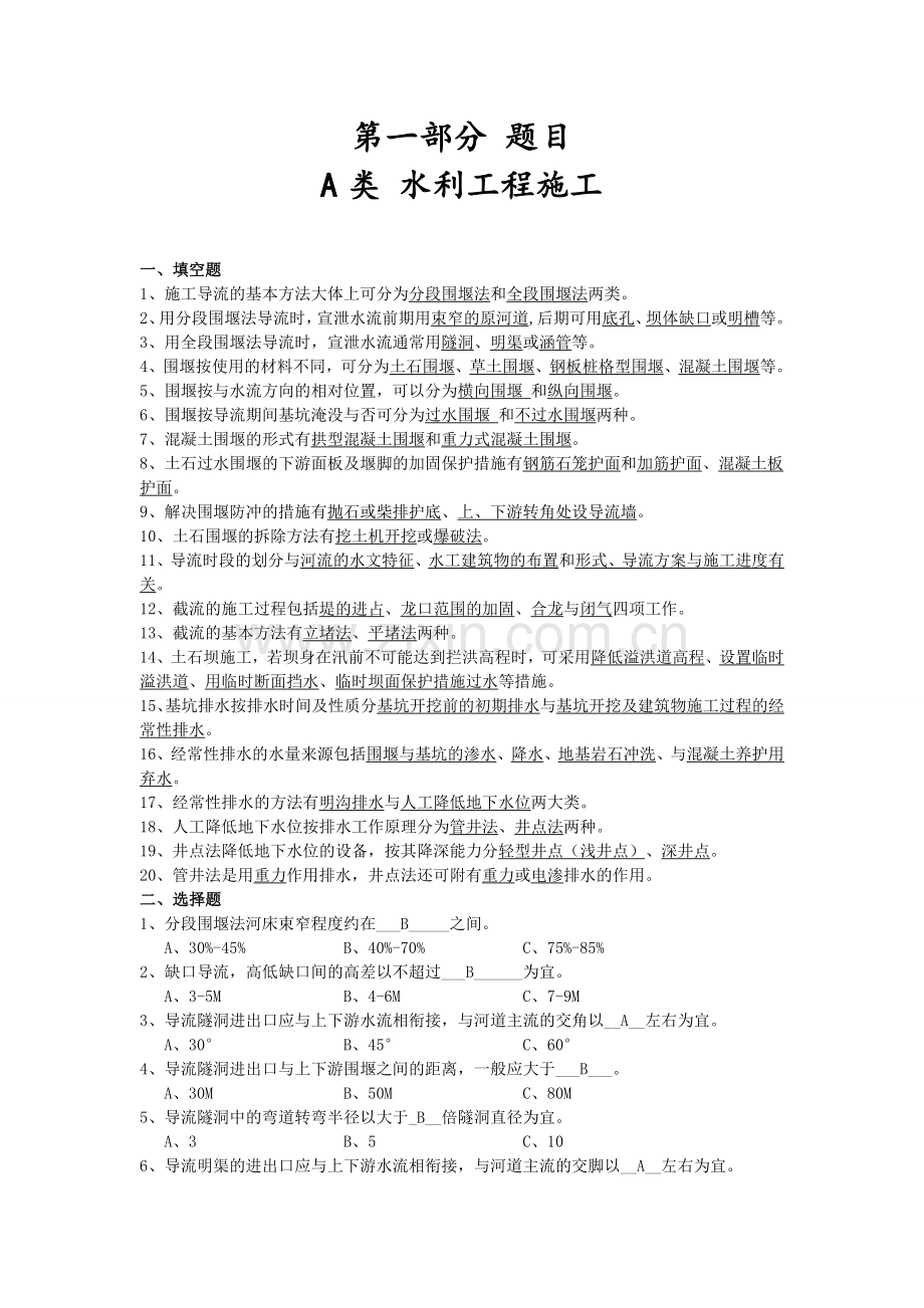 水利工程施工习题集(附加答案).doc_第1页