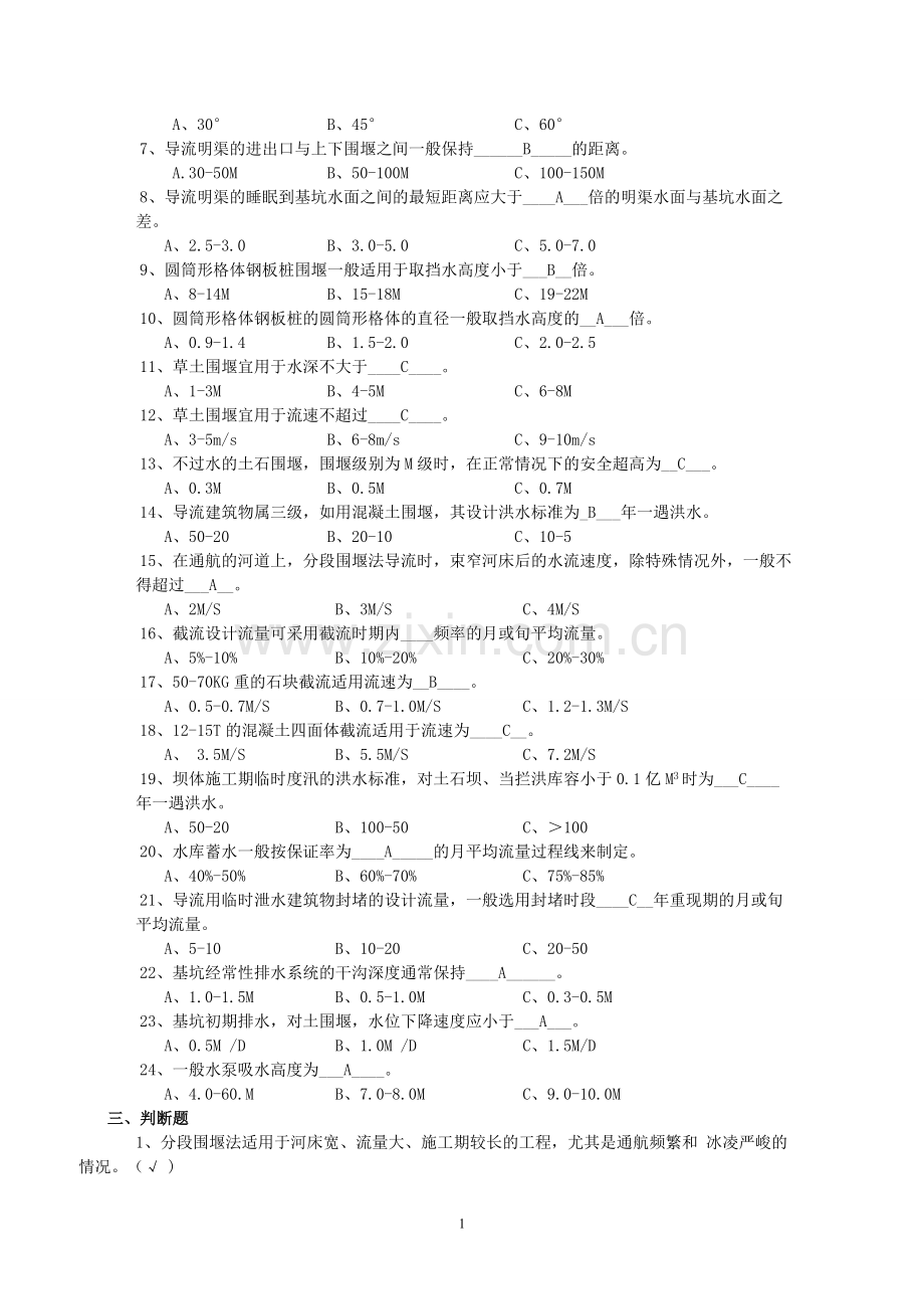 水利工程施工习题集(附加答案).doc_第2页