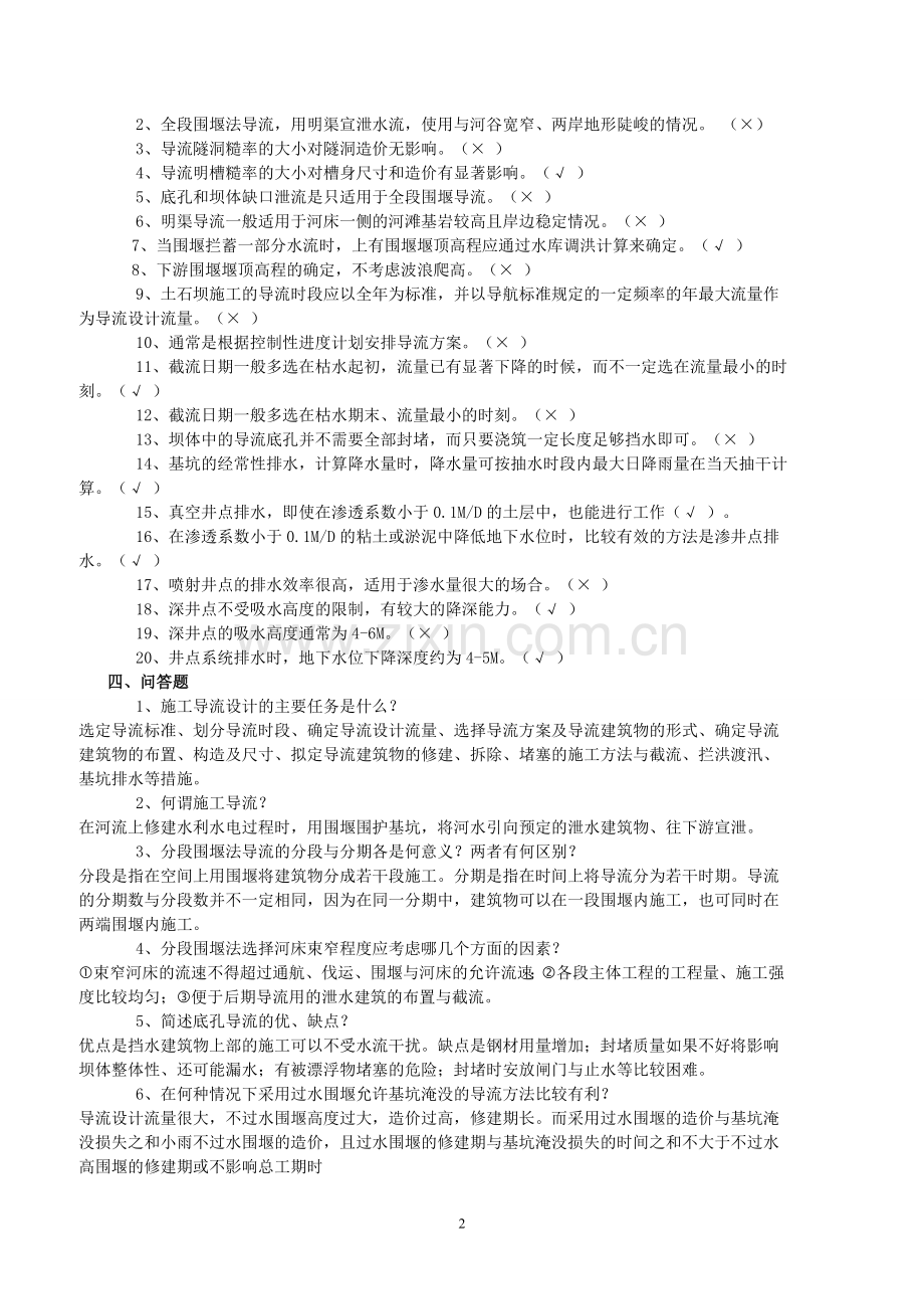 水利工程施工习题集(附加答案).doc_第3页