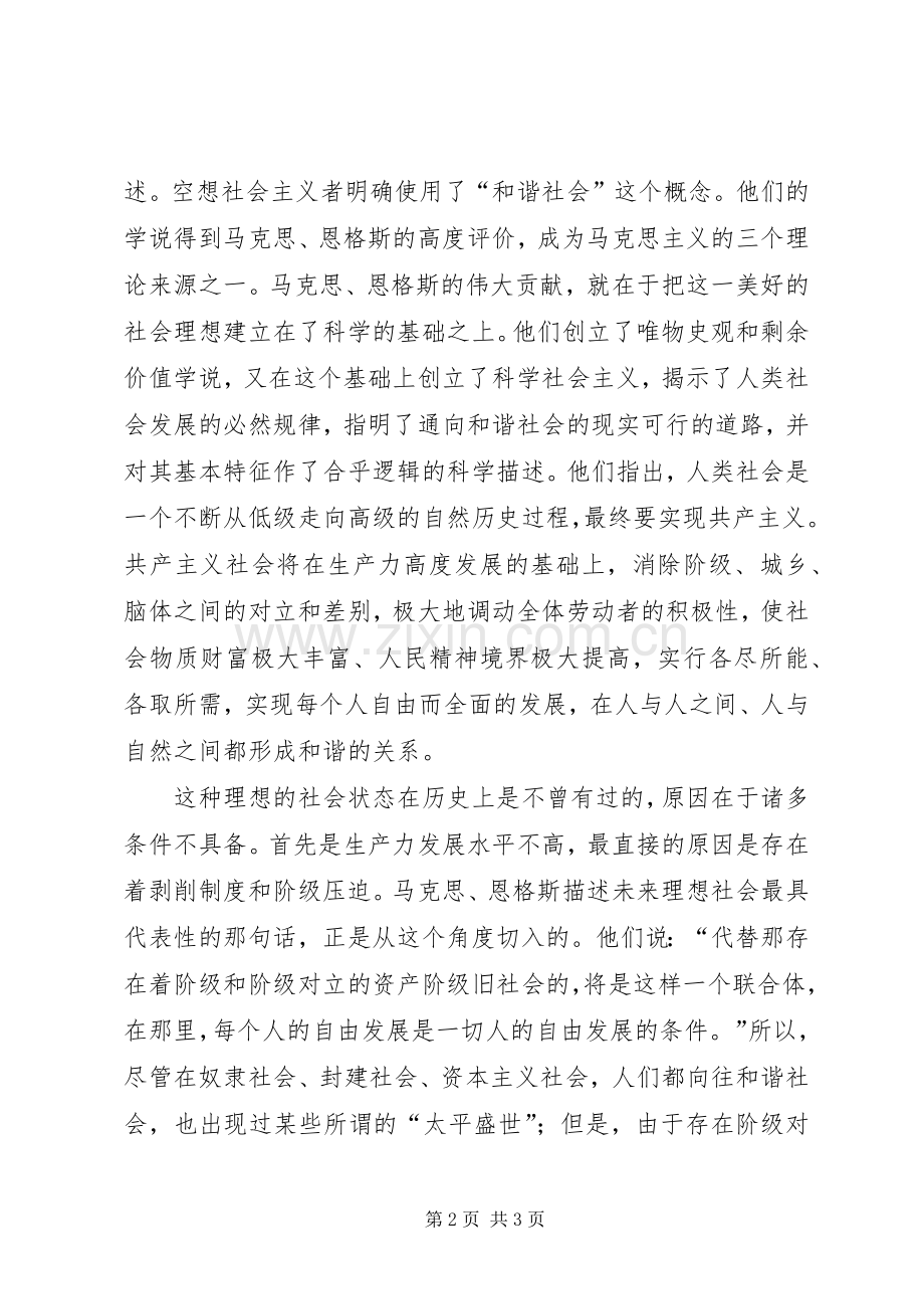 XX年努力构建社会主义和谐社会(学习心得).docx_第2页