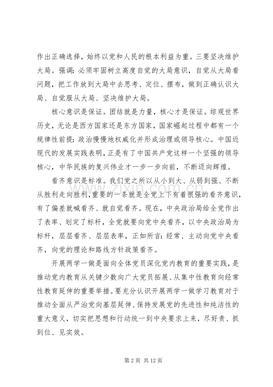 牢固树立四个意识的心得体会.docx_第2页