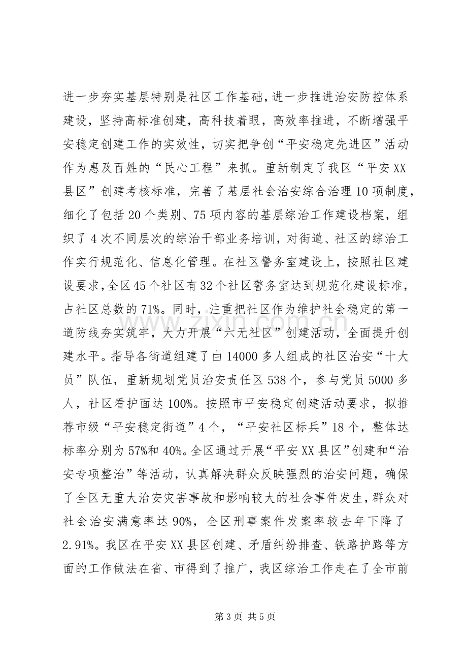 政法委述学述职述廉报告.docx_第3页