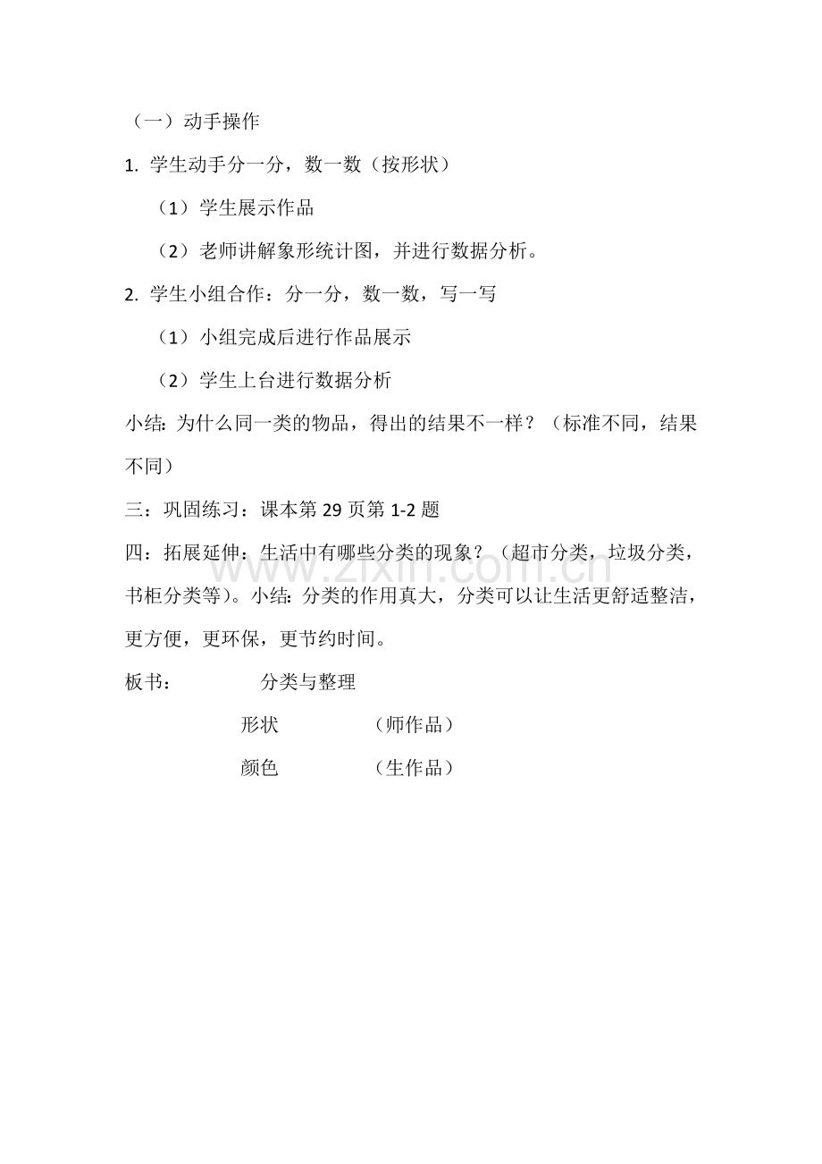 小学数学人教一年级分类与整理教案.docx_第2页