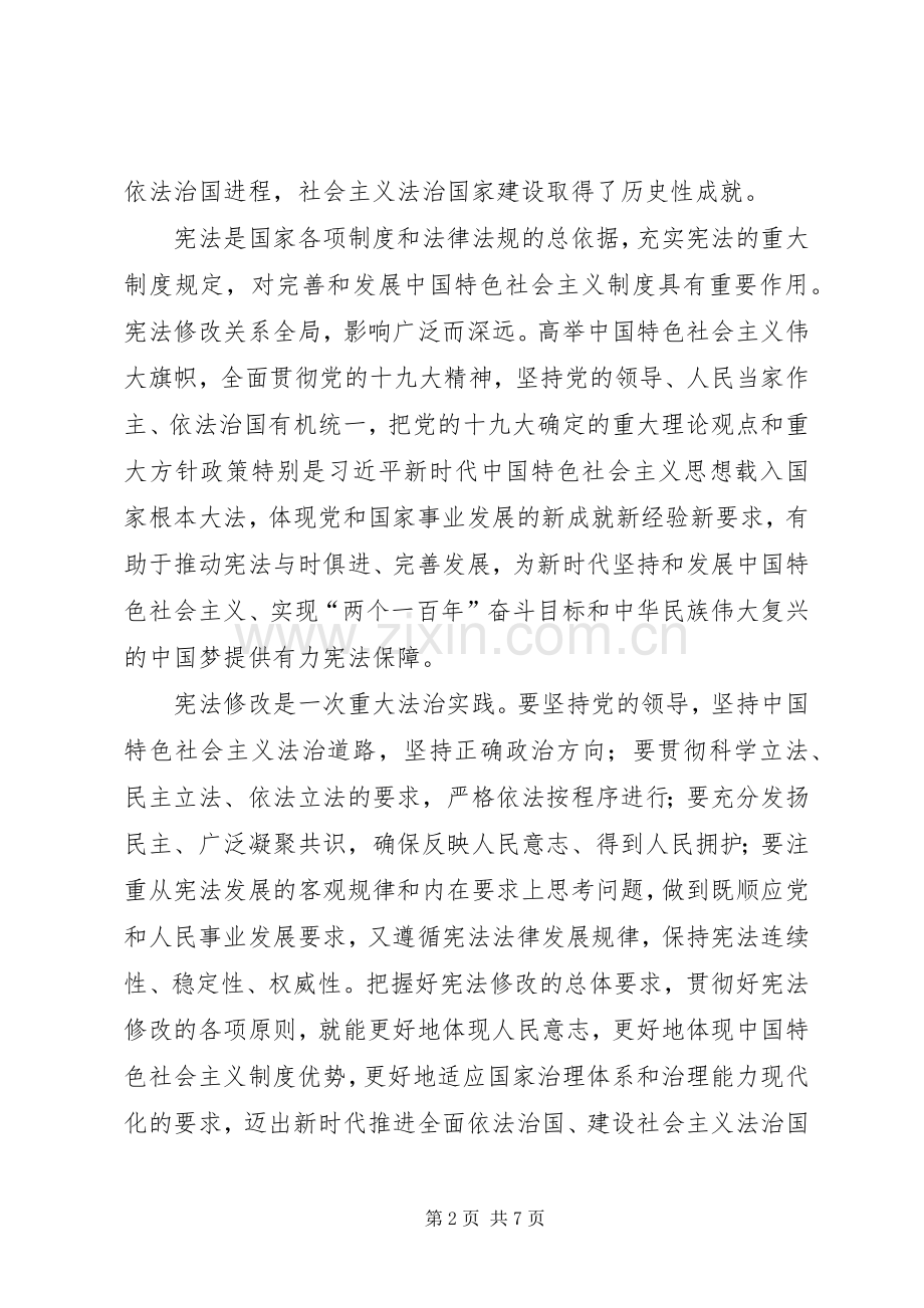 十九届二中全会精神心得体会3篇.docx_第2页