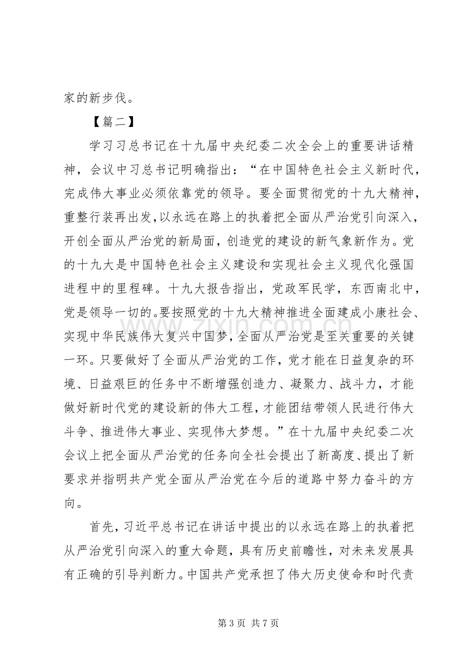 十九届二中全会精神心得体会3篇.docx_第3页