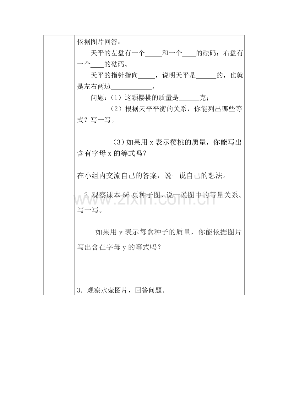 小学数学北师大四年级《方程》四年级下册北师大版武小红.doc_第2页