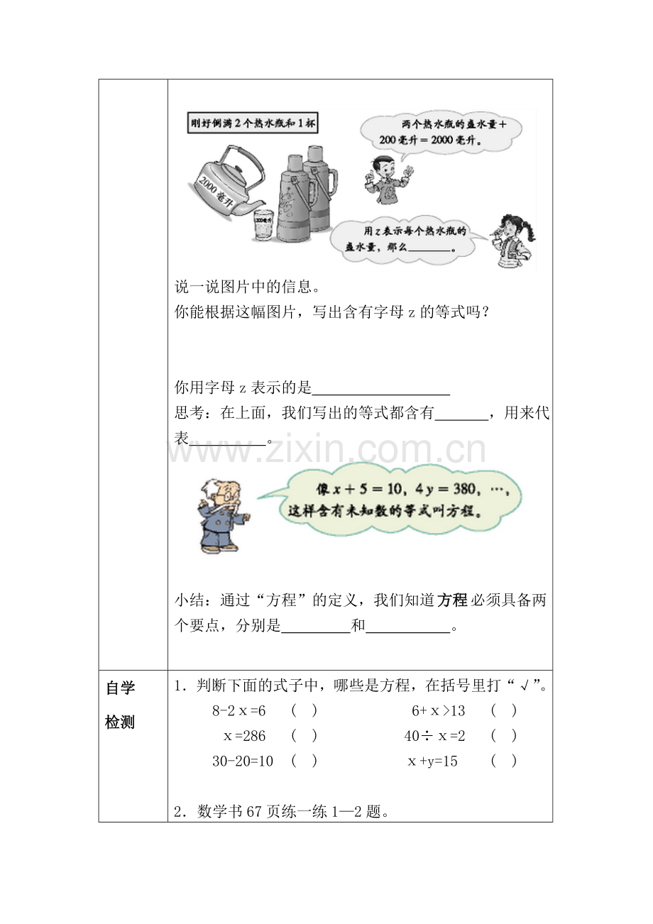 小学数学北师大四年级《方程》四年级下册北师大版武小红.doc_第3页