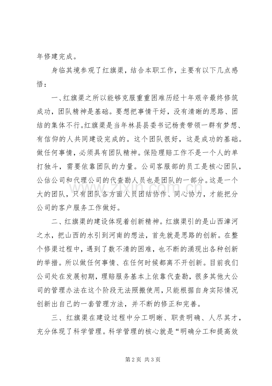 参观红旗渠学习心得.docx_第2页