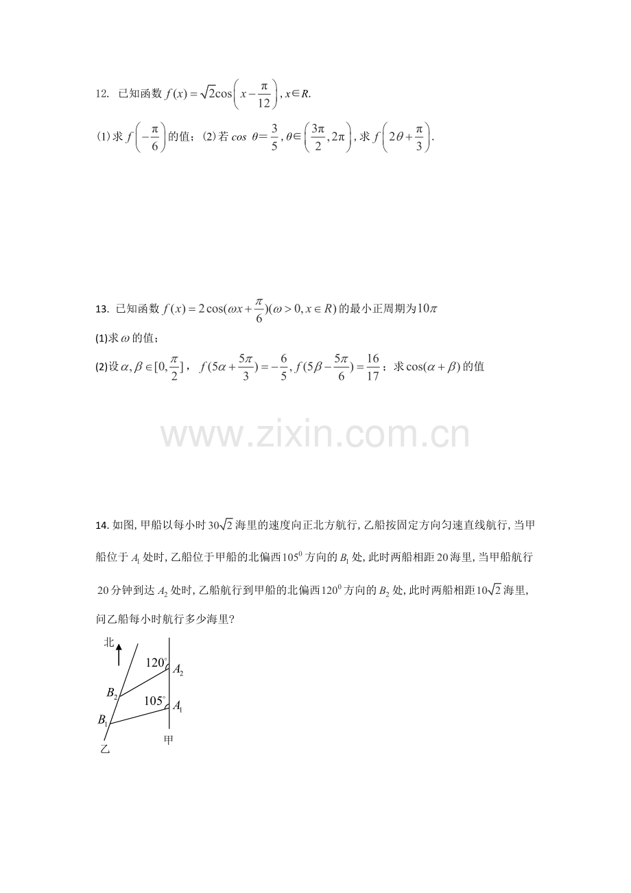 高三文科国庆假期作业一.doc_第2页