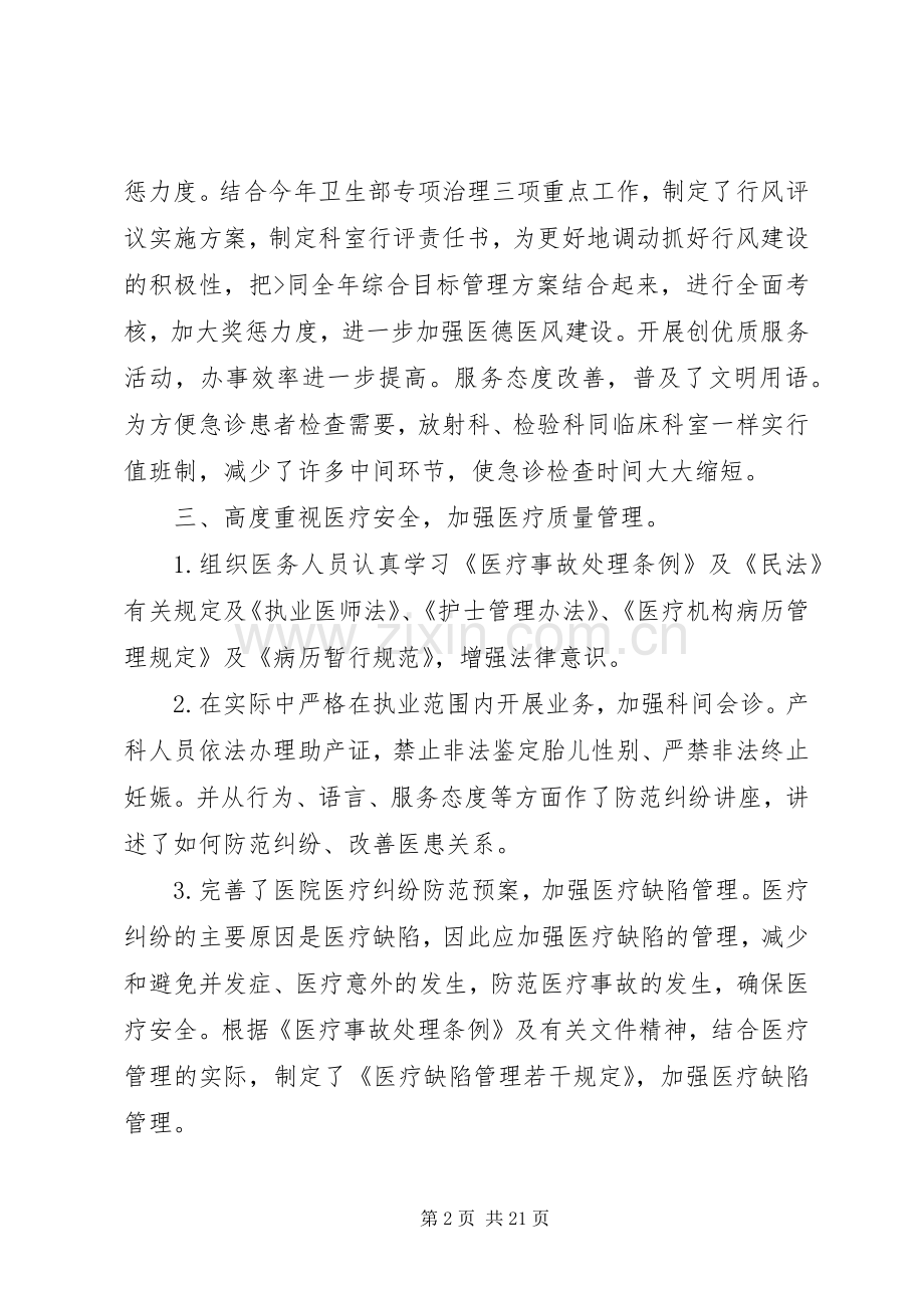 业务副院长述职报告.docx_第2页