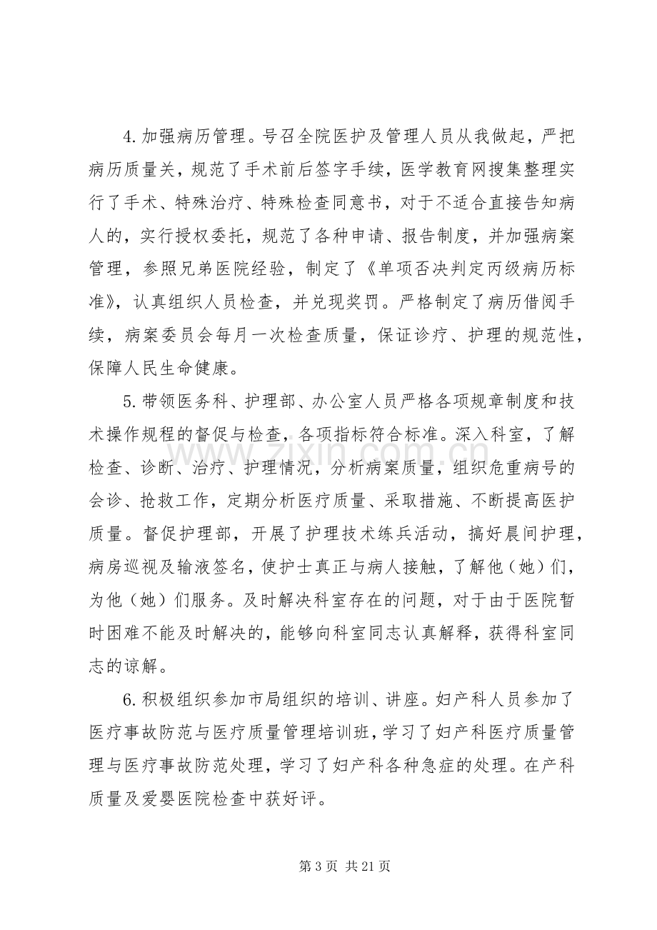 业务副院长述职报告.docx_第3页