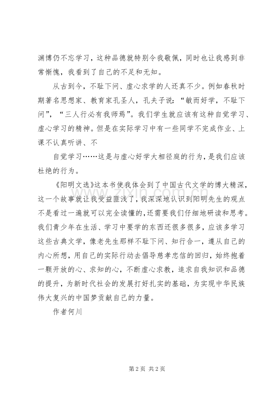 阳明文化学习体会(1).docx_第2页