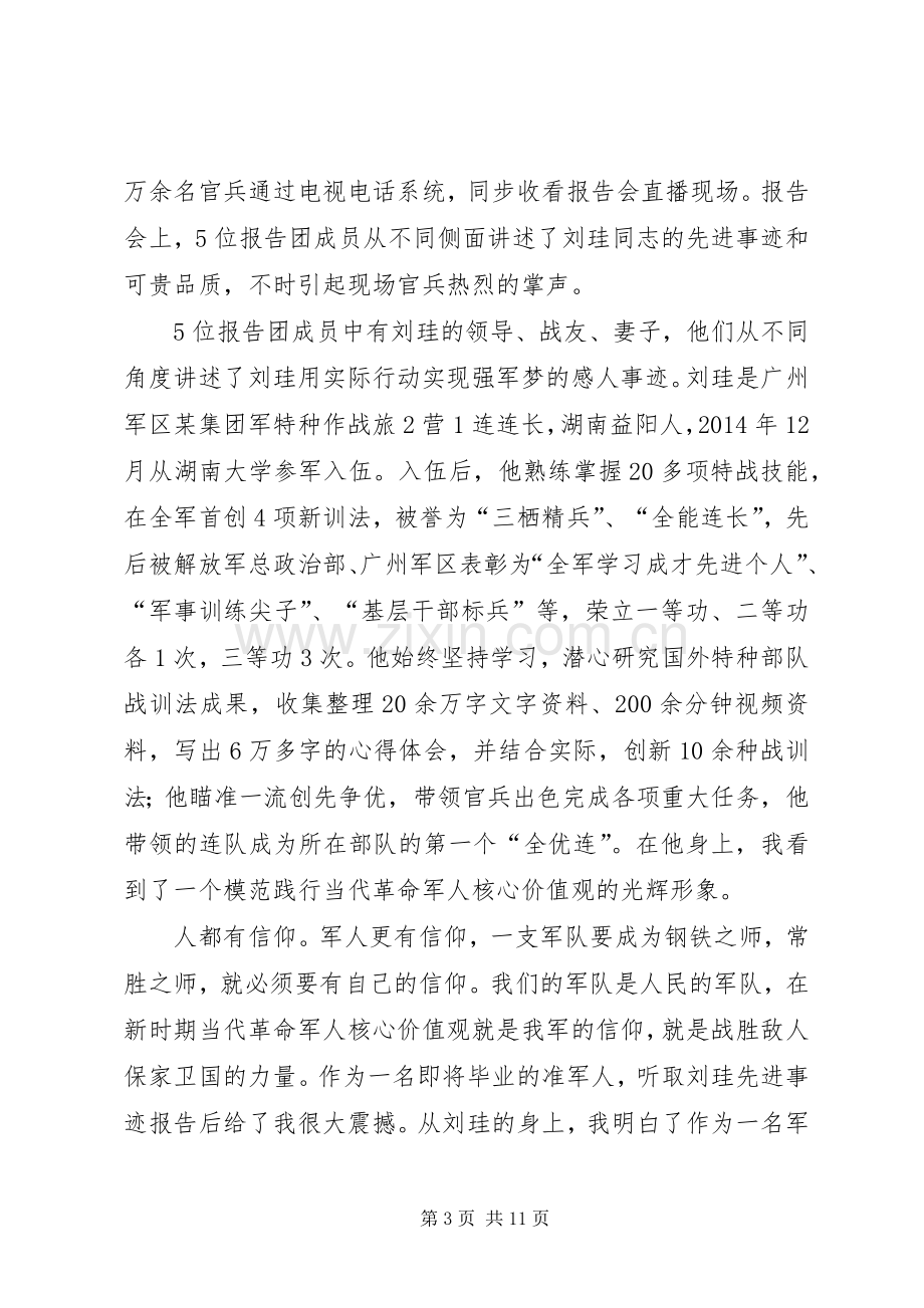 学习刘珪事迹心得体会(多篇).docx_第3页