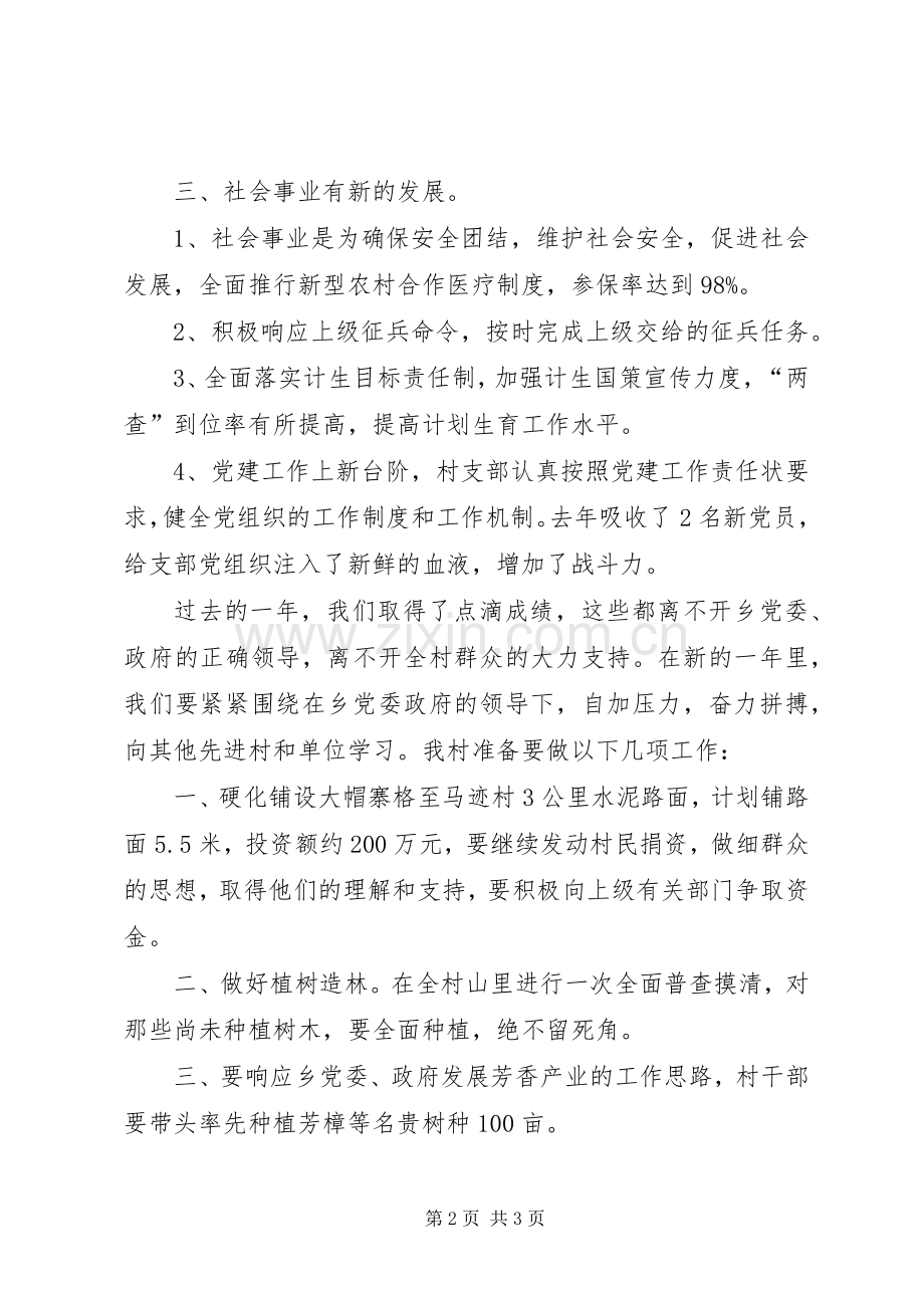 村书记XX年述职报告.docx_第2页