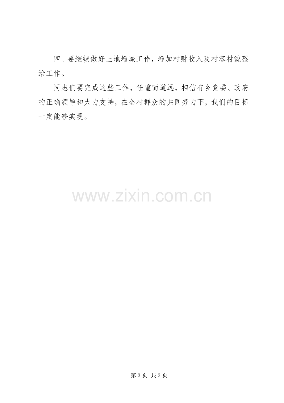 村书记XX年述职报告.docx_第3页