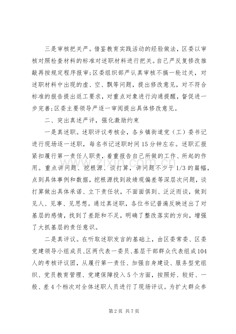 20XX年基层党建述职评议考核工作报告全文.docx_第2页