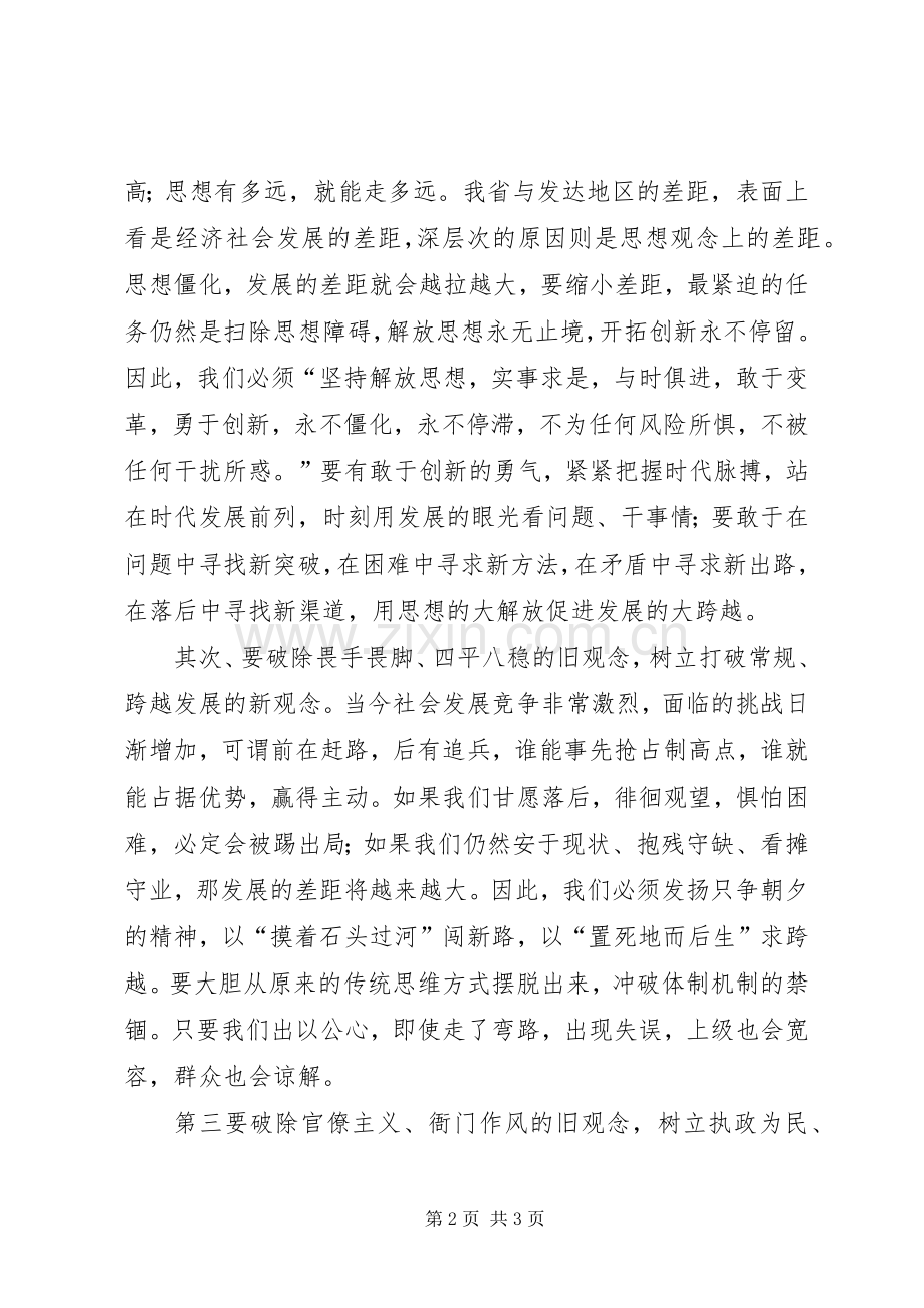 工商干部学习“十破十立”心得体会.docx_第2页