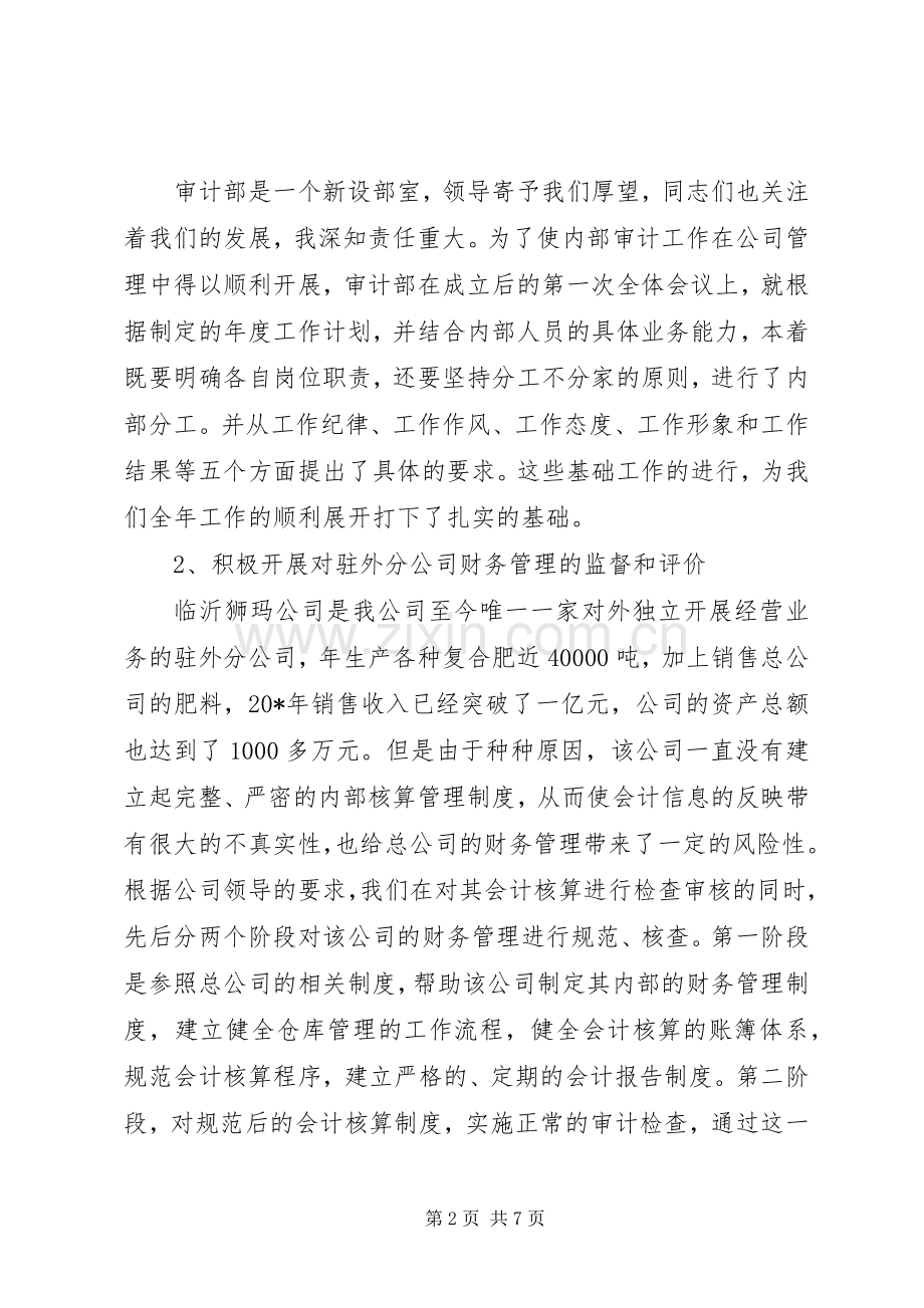 审计局审计纪律述职报告.docx_第2页