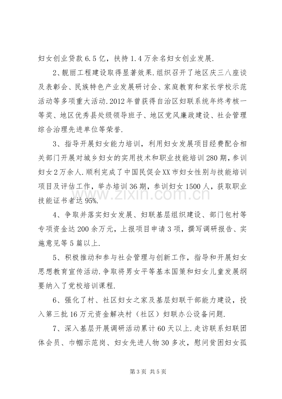 [20XX年领导干部述职述廉报告范文]领导干部述职述廉报告内容.docx_第3页