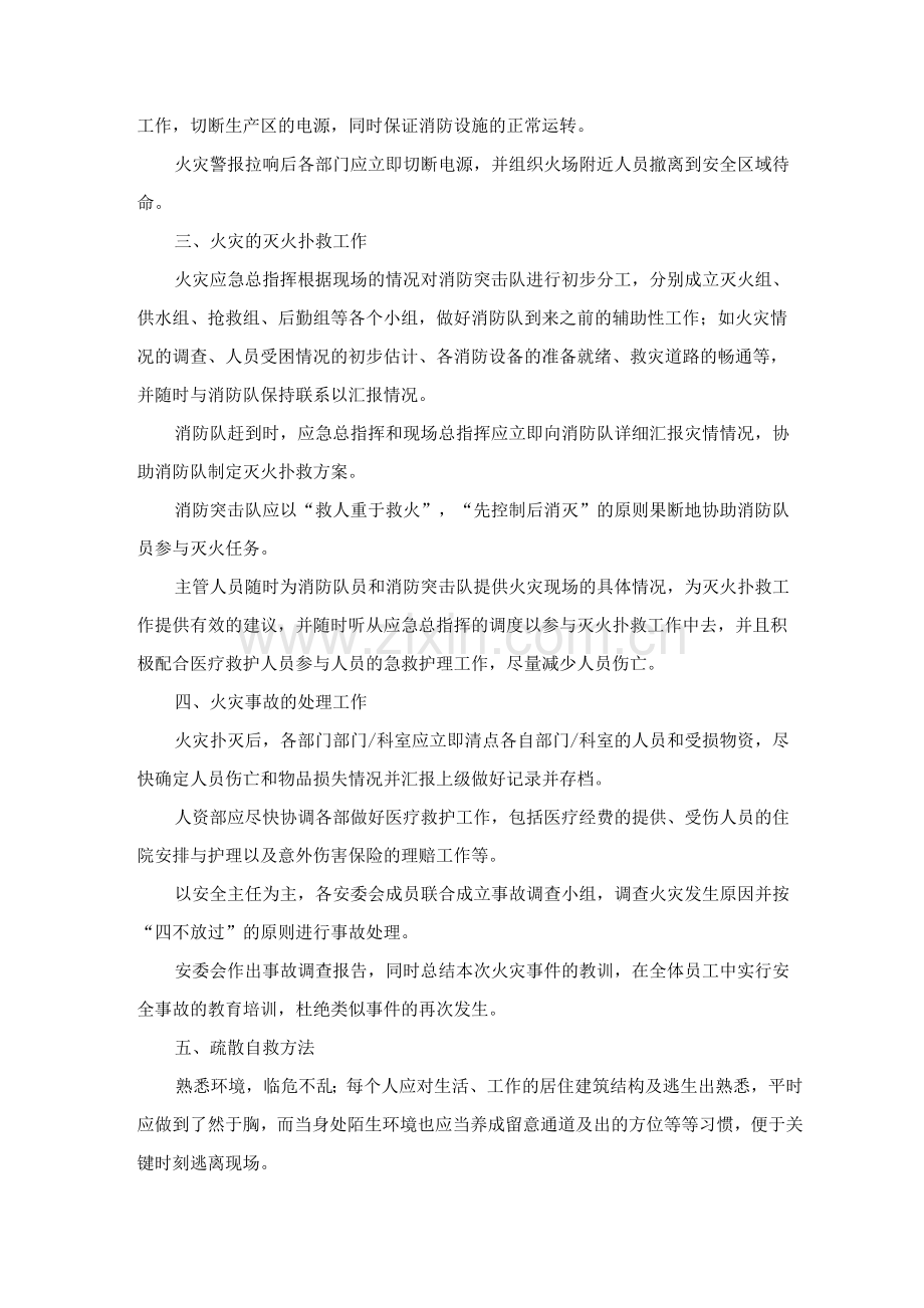 火灾应急的应急预案.docx_第2页