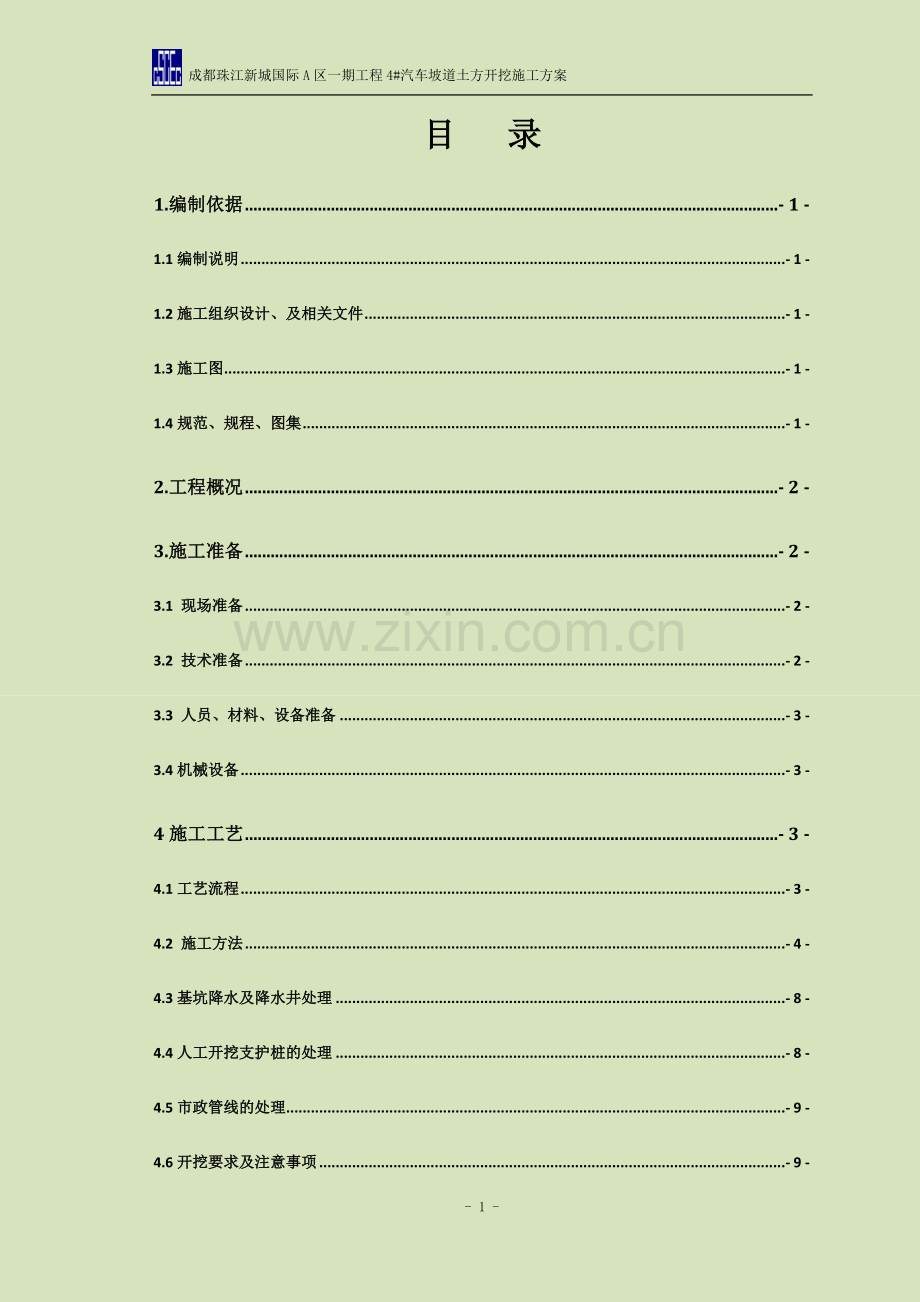 汽车坡道土方开挖施工方案.docx_第1页