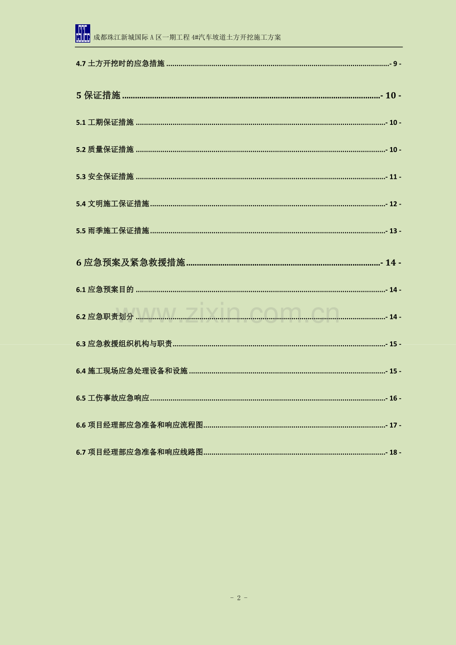 汽车坡道土方开挖施工方案.docx_第2页