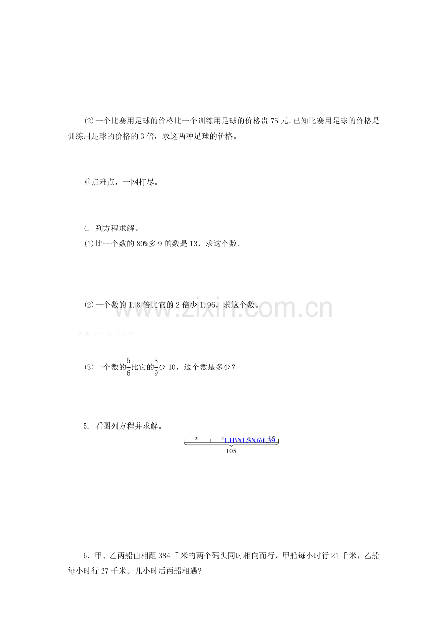 苏教版六年级数学上册10.1整理与复习练习题及答案.doc_第2页