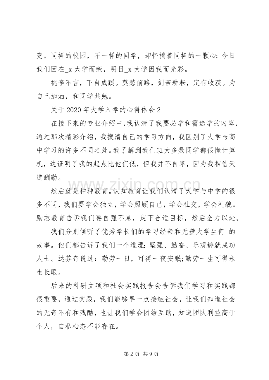 关于XX年大学入学的心得体会多篇.docx_第2页