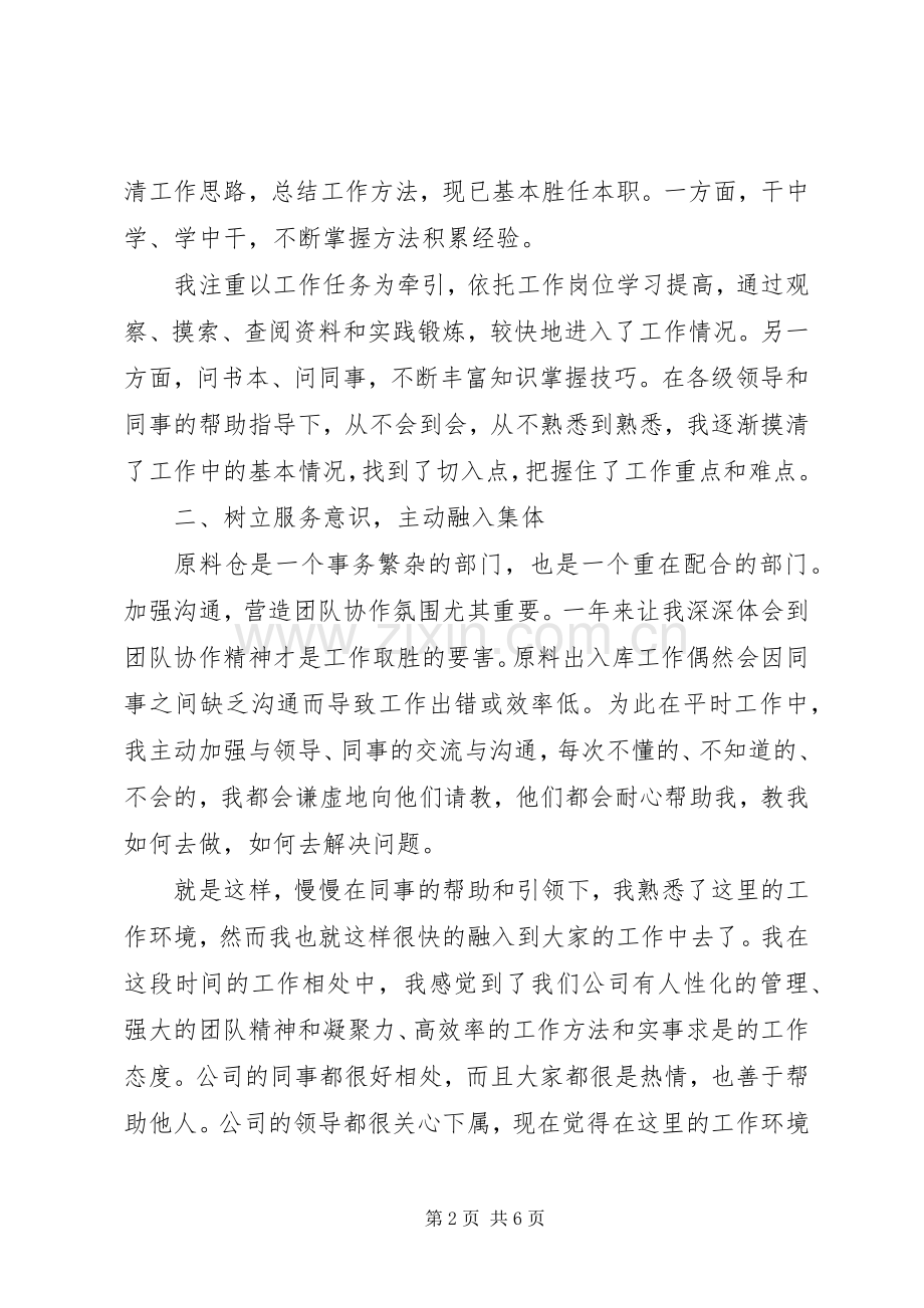 个人年终工作述职报告范文.docx_第2页