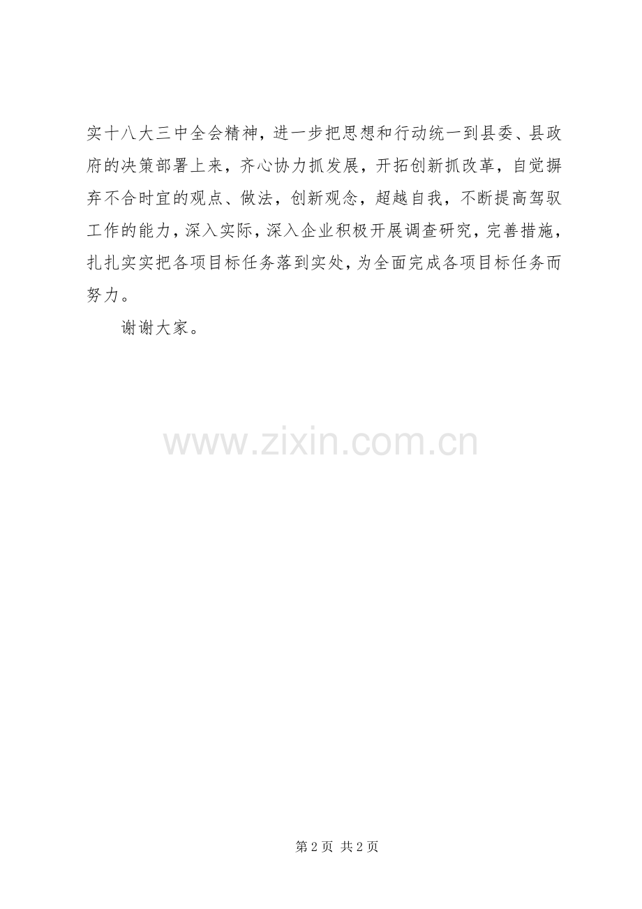 工信局长述职述廉报告范文三篇.docx_第2页