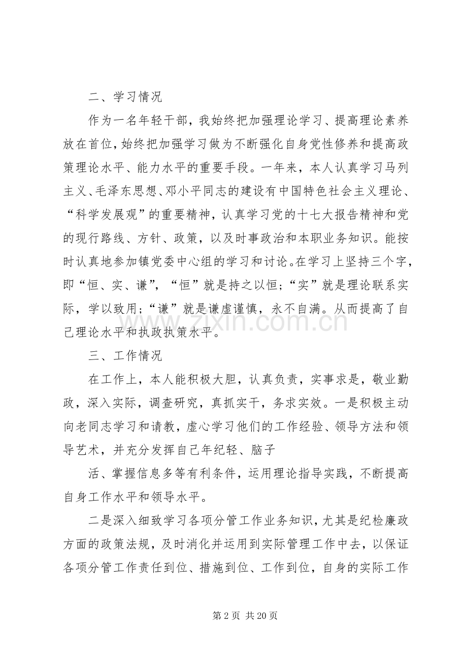 科级纪检干部述职述廉报告.docx_第2页