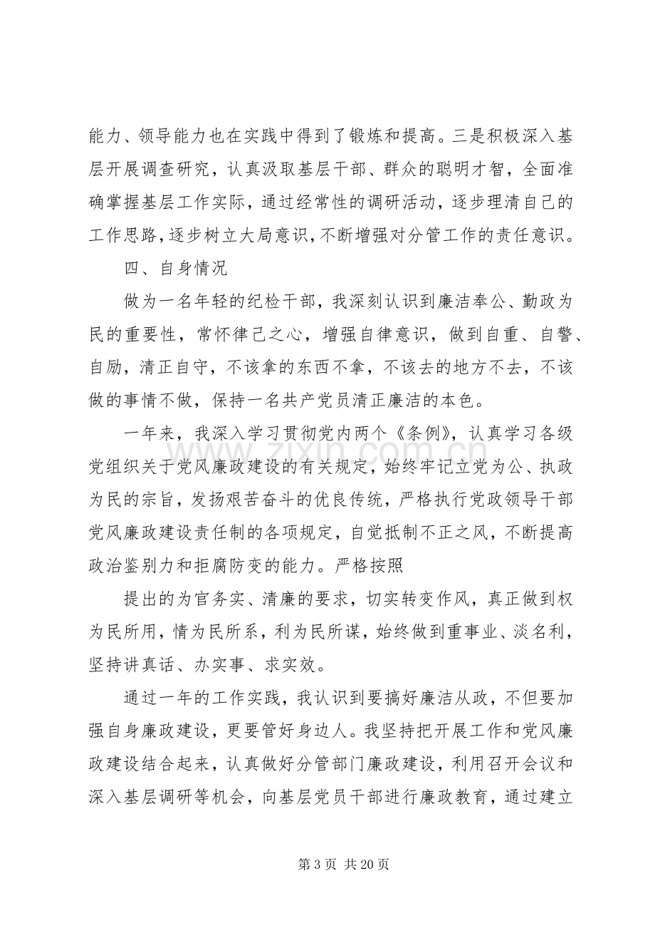 科级纪检干部述职述廉报告.docx_第3页