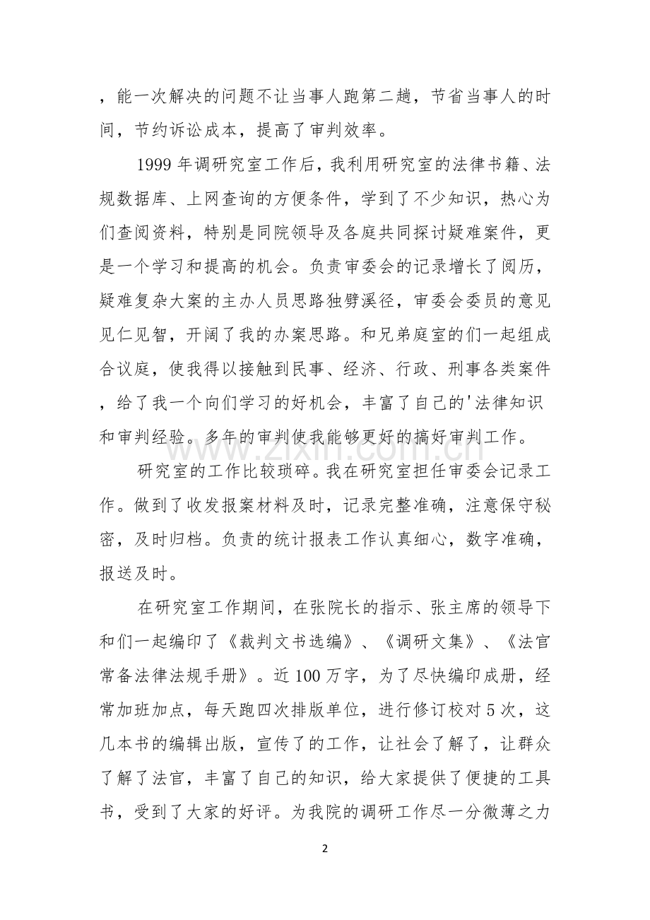 法院书记竞争上岗演讲稿.docx_第2页