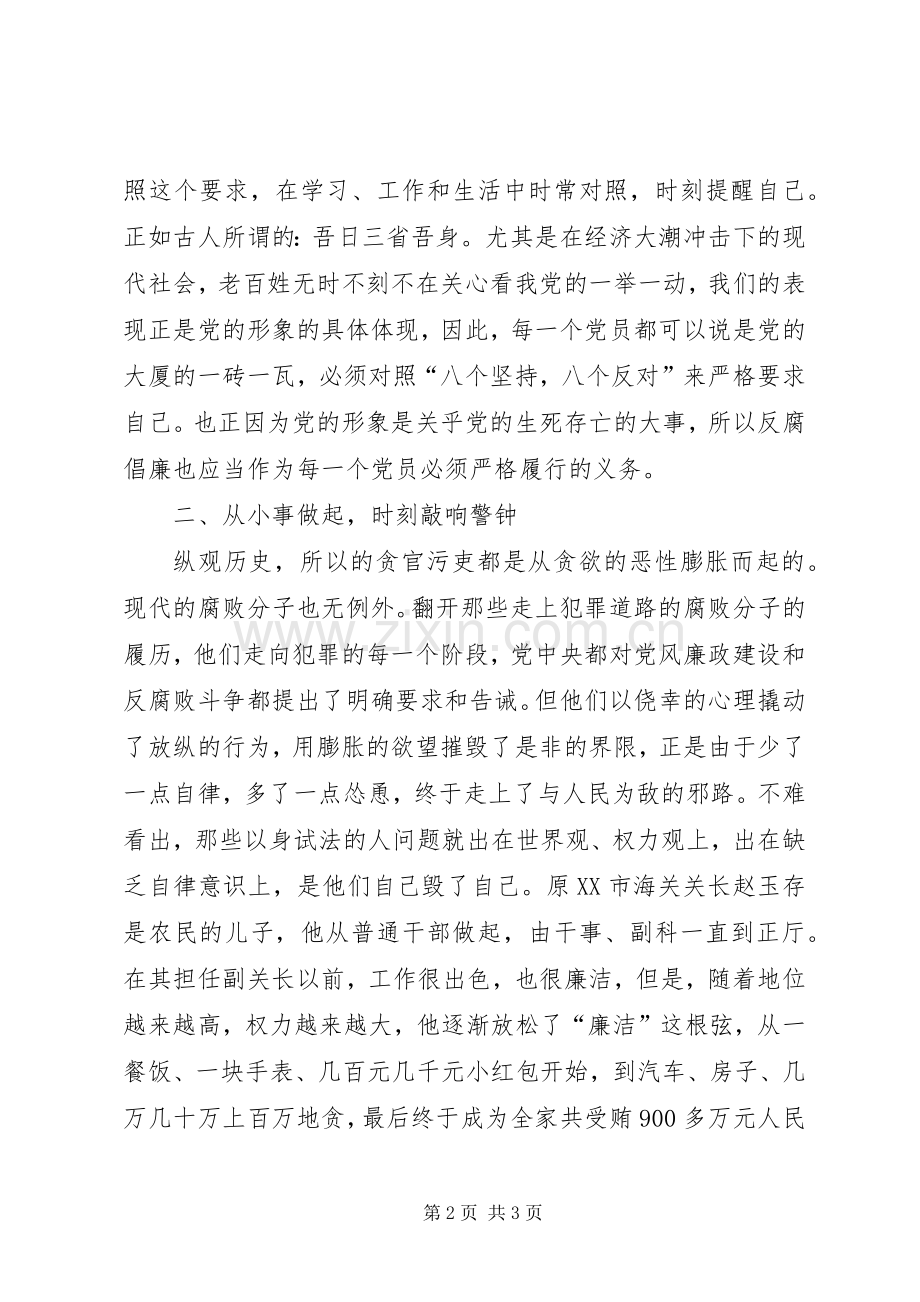 党委深化廉政教育体会.docx_第2页