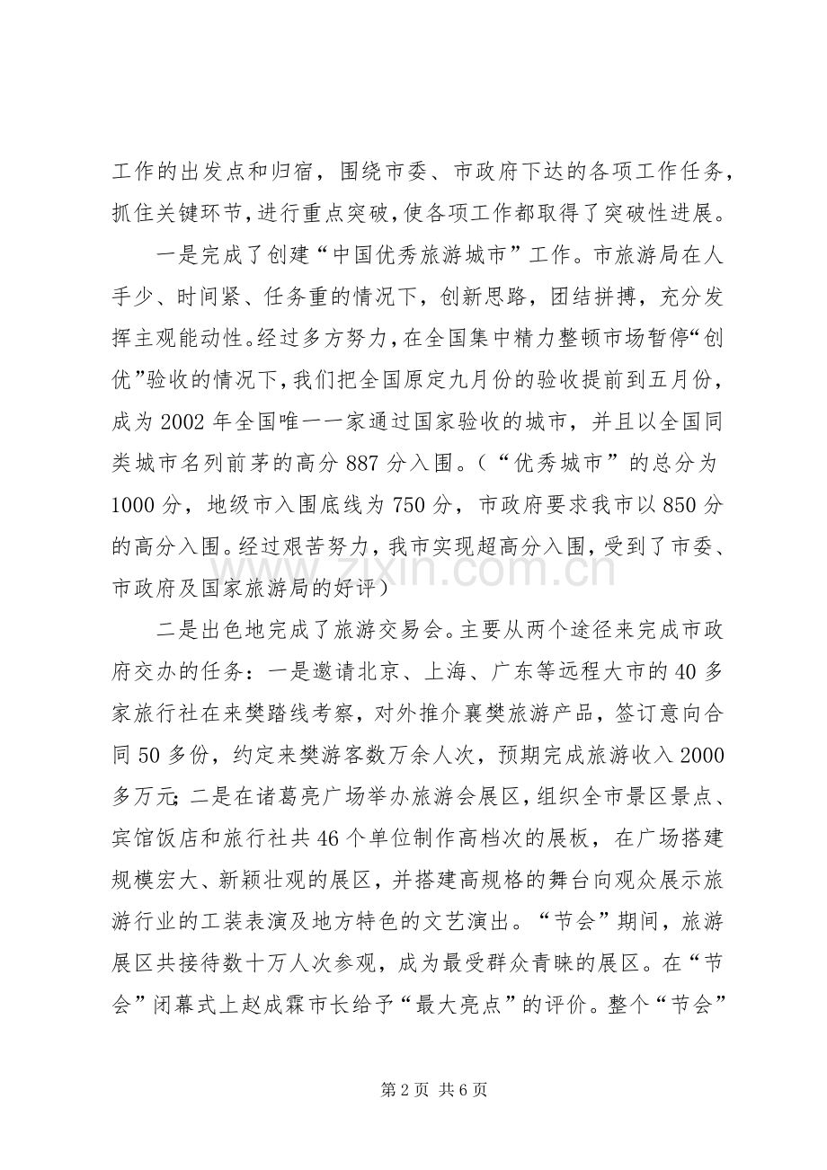 旅游局班子述职报告(1).docx_第2页