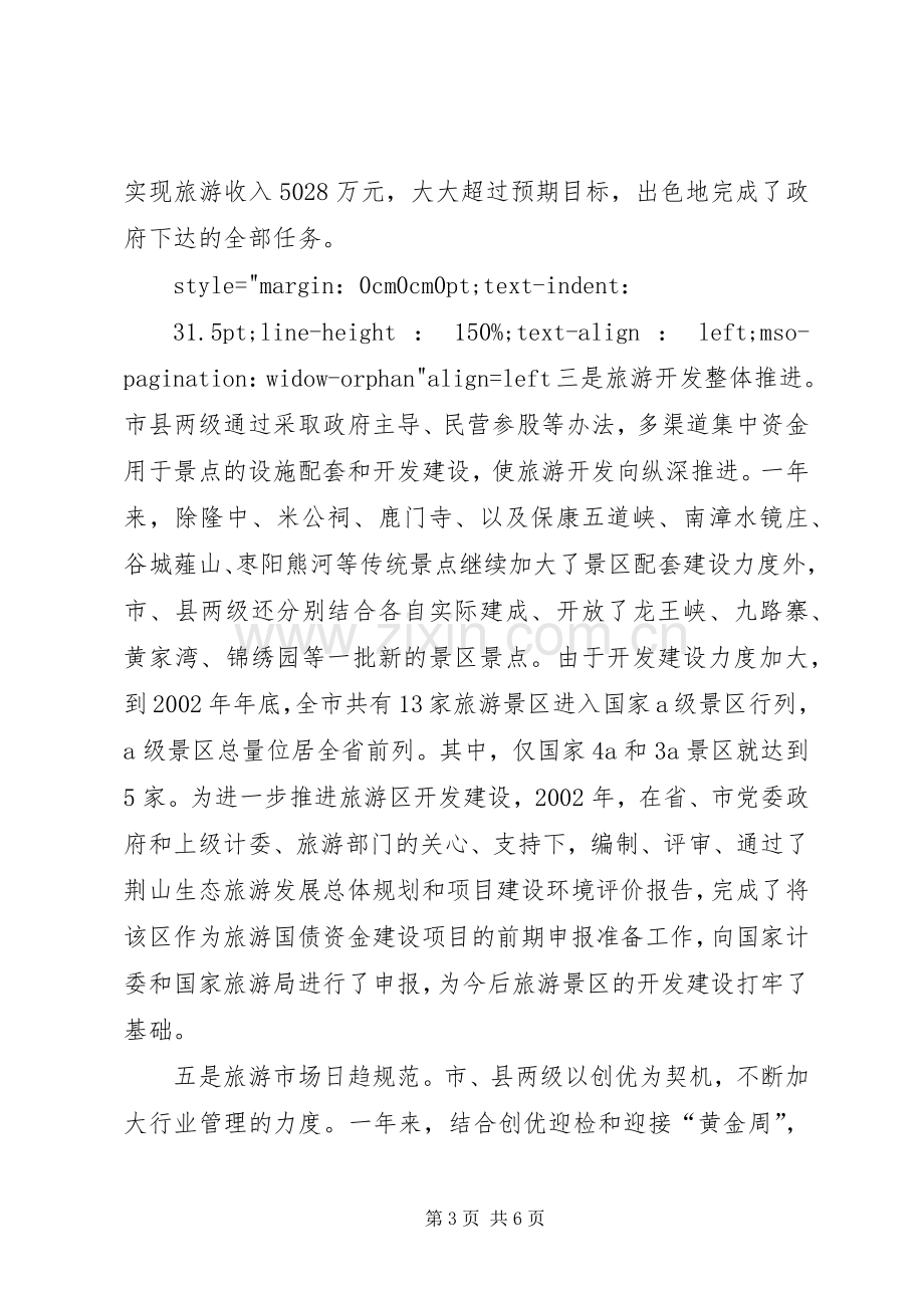 旅游局班子述职报告(1).docx_第3页