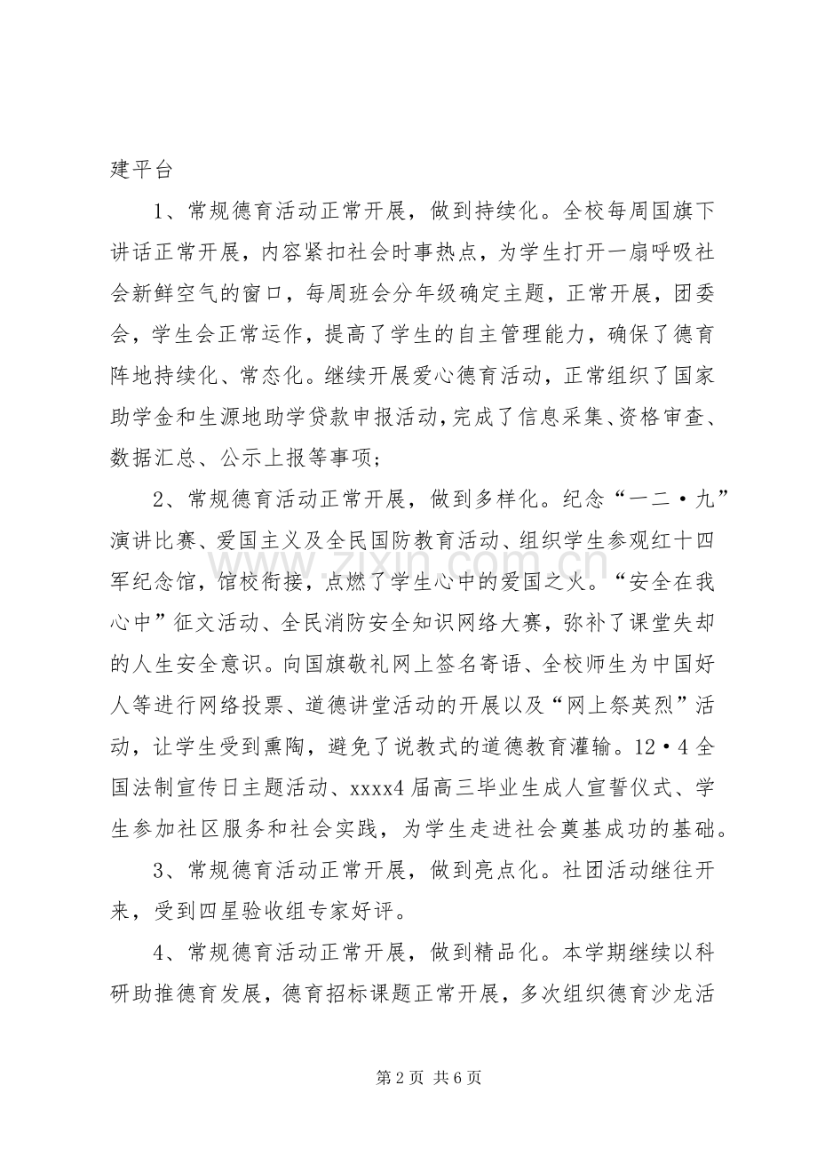 XX年2月政教处处长述职报告范文.docx_第2页