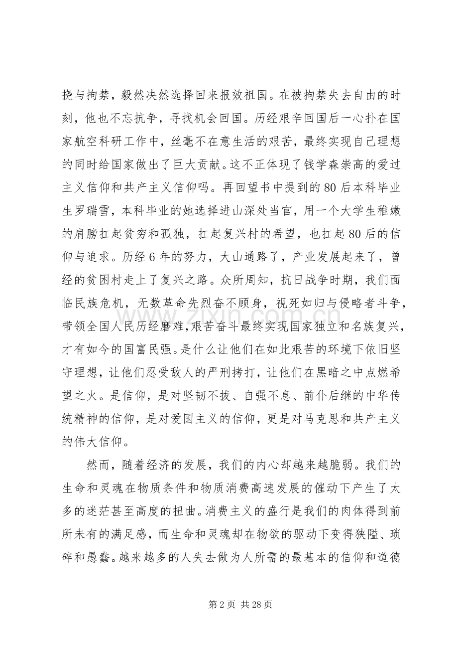 《信仰书简》读后感.docx_第2页