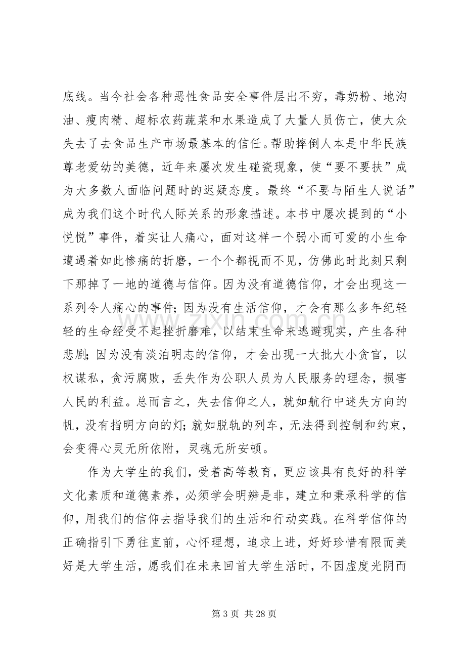 《信仰书简》读后感.docx_第3页