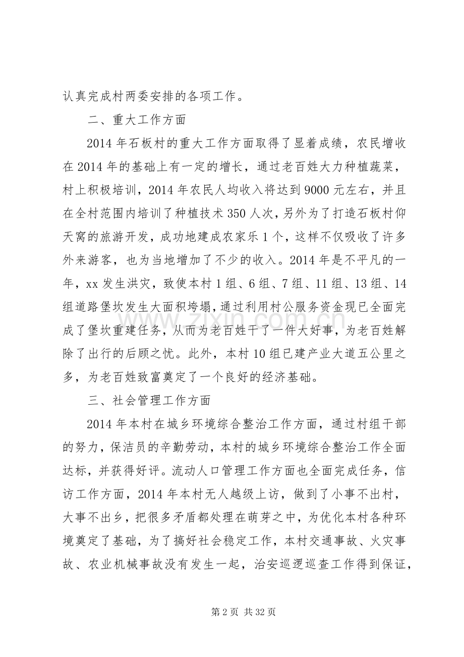 第一篇：村支书述职报告三篇.docx_第2页