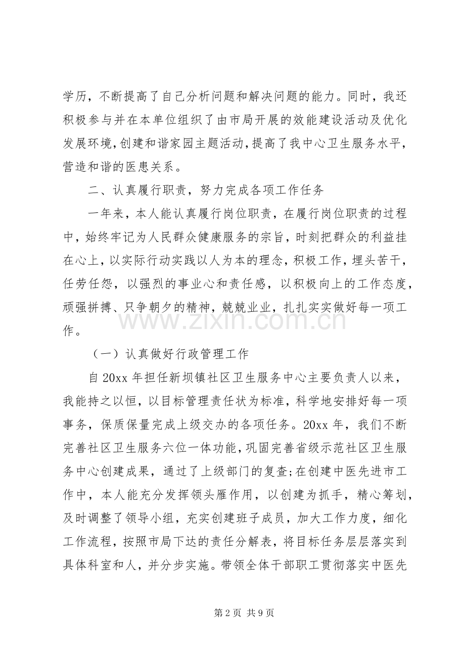 社区卫生干部述职报告范文.docx_第2页