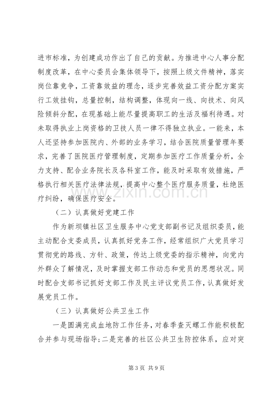 社区卫生干部述职报告范文.docx_第3页