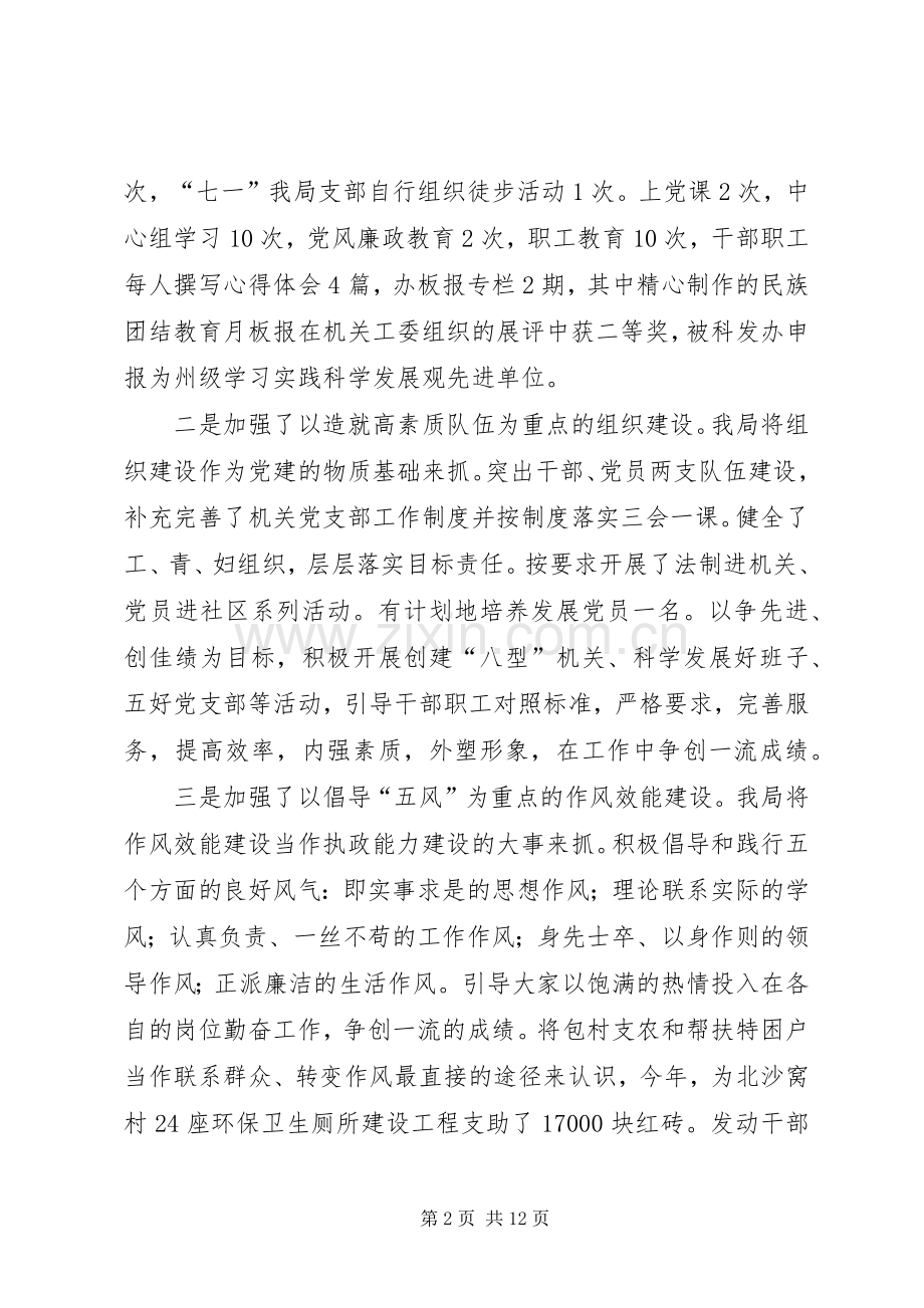 质监局党组班子述职报告.docx_第2页