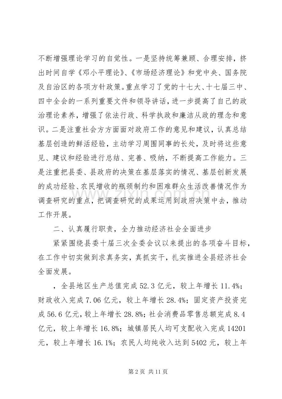 县委副书记、政府县长述职述廉报告.docx_第2页