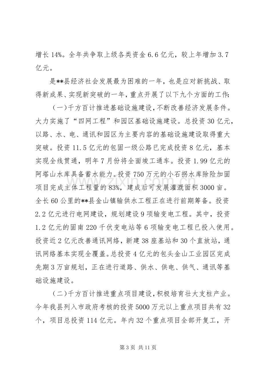 县委副书记、政府县长述职述廉报告.docx_第3页