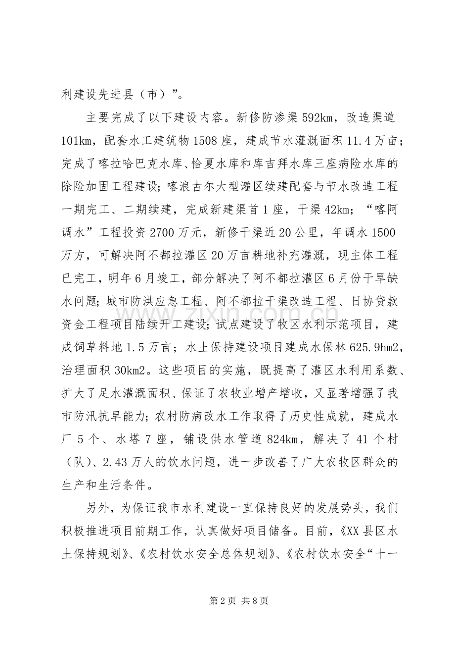 市水利局局长年度述职述廉报告.docx_第2页