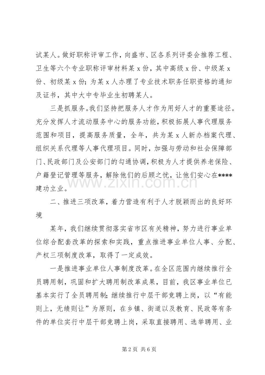 某区级人事局述职述廉报告(1).docx_第2页